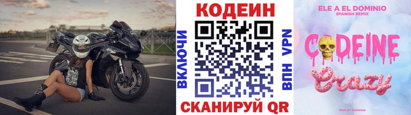 Кодеиновый сироп Lean Purple Drank  где купить   Купино 
